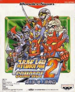 Super Robot Taisen Compact 2 Dai 3-bu: Ginga Kessen-hen box art for WonderSwan